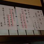 神田まつや - 期間限定ゆずきり（価格は旧）