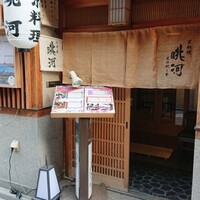 眺河　先斗町～華～ - 