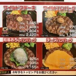 いきなりステーキ - 令和３年１２月のメニュー