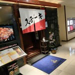 ステーキハウス ケルン アネックス - 