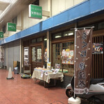 矢野商店 - 矢野商店