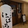 Hakata Motsunabe Ippachi - 