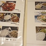中華料理 金海閣 - メニュー。写真入りで分かりやすい
