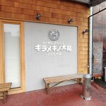 キラメキノ太陽ーふくちやまー - 