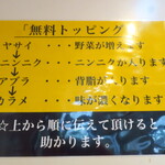 ラーメン二郎 - 無料トッピング