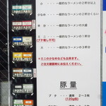 ラーメン二郎 - メニュー