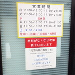 ラーメン二郎 - 営業時間等