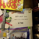 丸健水産 - メニュー 丸健特選 おでんセット