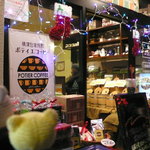 ポティエコーヒー 石川町元町口店 - おお！珈琲屋さんだ！