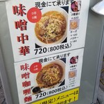 中華ノ麺 シンフウ - 