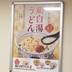 Nakau - 鶏白湯うどん 小