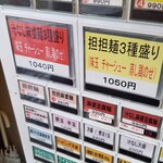 中華ノ麺 シンフウ - 