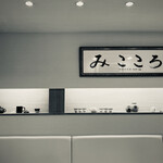 みこころ 無添加チャイナ935 - 