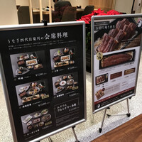 うなぎ四代目菊川 ミッドランドスクエア 名古屋本店 - 
