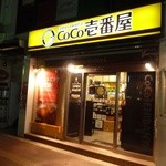 カレーハウスCoCo壱番屋 - 