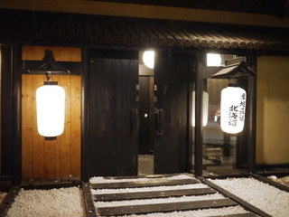 個室×海鮮 海鮮炉端 産地直送北海道 - 