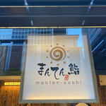 Manten Zushi - 