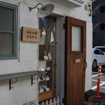 あん小屋 どらサン - 