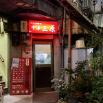 中華三原 - 