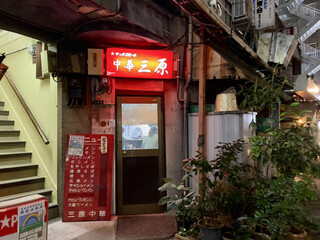 中華三原 - 