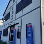 かん吉 清水店 - 