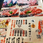 焼肉壱番 太平楽 - メニューの１部です。