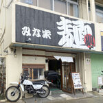 麺処 みな家 - 