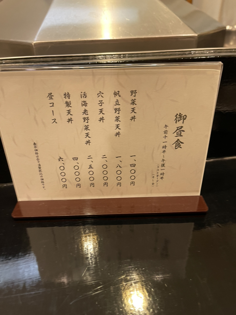 メニュー写真 : 天ぷら 天源 - 半蔵門/天ぷら | 食べログ