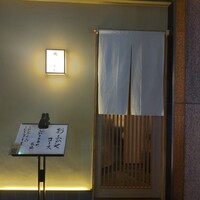 赤坂 鮨 ふくなが - 