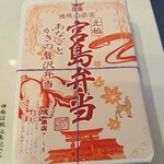 あなご処 城山本店 さくら庵 - 