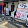 あいつのラーメン かたぐるま 本店