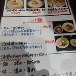 手打らーめん満月 - 白味噌・つけ麺メニュー