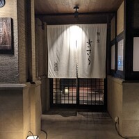 割烹 きさら - 