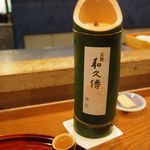 京都和久傳 - 和久傳謹製の酒