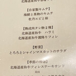 北海道焼肉 北うし - 