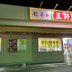 餃子の王将 - お店