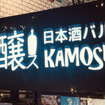 KAMOSU - 