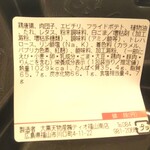 ディオ - パーティーミニ 中華オードブル (税抜)369円 ※開封後(2021.12.23)カラフルコールスローサラダ 商品ラベル(2021.12.23)