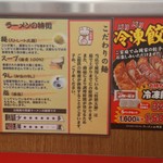 山岡家 金沢森戸店 - スープ麺の種類