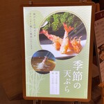 日本橋天ぷら魚新 - 