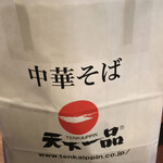 天下一品 明石台店 - 