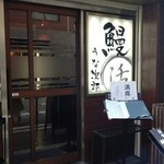 うな次郎 - 安定のタナカ記入、呼ばれたら友人がキョトンとしてた(´･ｪ･｀)