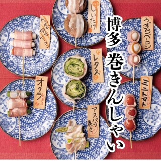 個室 野菜巻き串と焼き鳥 博多巻きんしゃい_0