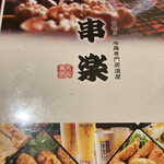 地鶏食べ放題 個室居酒屋 串楽 - 