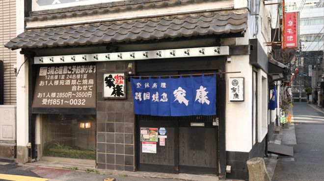 戦国焼鳥 家康 博多駅前店