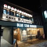 大衆割烹 藤八 - 一階はBlueStarで奥はStarbucksと星に囲まれている