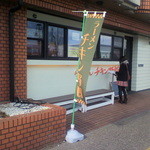 らーめんチキン野郎 - 入り口