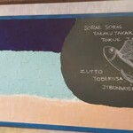 うみからそらへ - カウンター前の 壁画   ちょっと泣ける