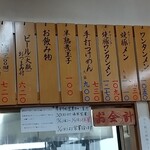 とらや分店 村田や - メニュー (2021年12月現在)