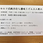 純手打ち讃岐うどん 土三寒六 - コロナ禍営業時間も短縮